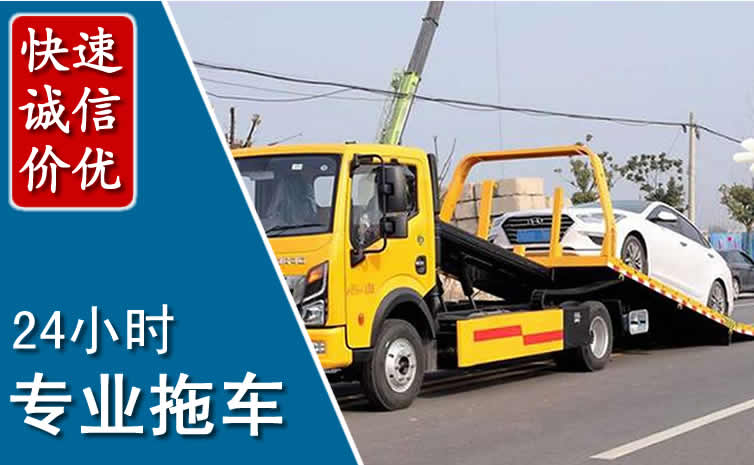 上虞区拖车救援