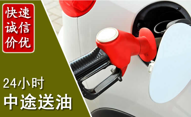 上虞区汽车送油