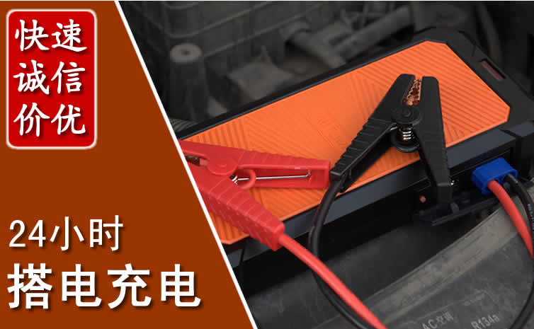 上虞区汽车搭电