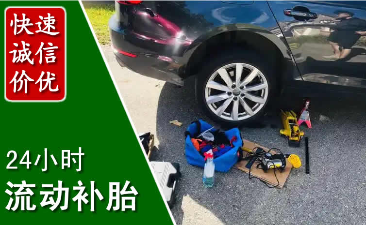 上虞区长春换轮胎换备胎，长春道路救援流动补胎电话